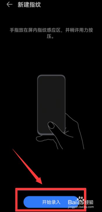 华为nova9pro怎么设置指纹解锁