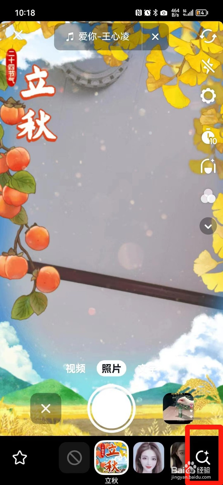 抖音十里桃花特效怎么获得