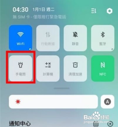 Reno Ace怎么打开手电筒