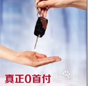 如何识破0首付购车骗局