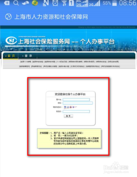 养老保险如何查询