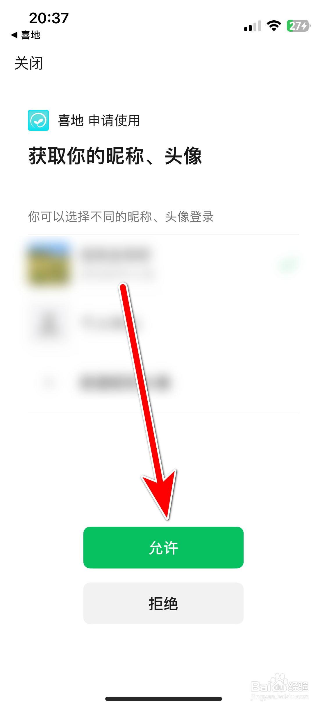 喜地如何绑定微信账号