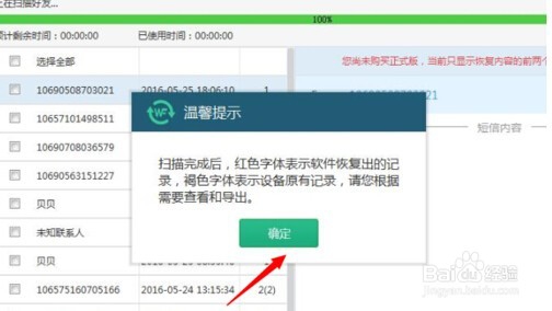 iPhone7s微信聊天记录删除怎么恢复回来