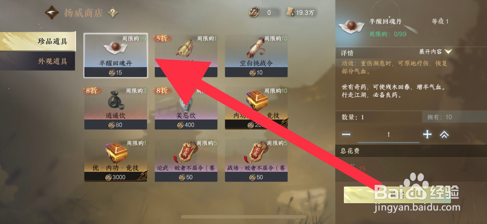 逆水寒手游怎么获取半醒回魂丹