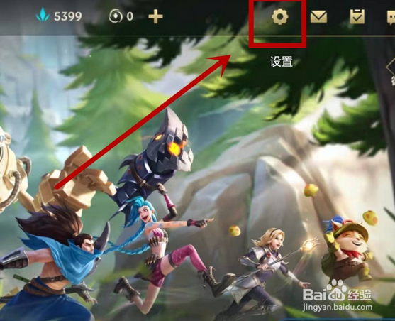英雄联盟手游回城键怎么调位置
