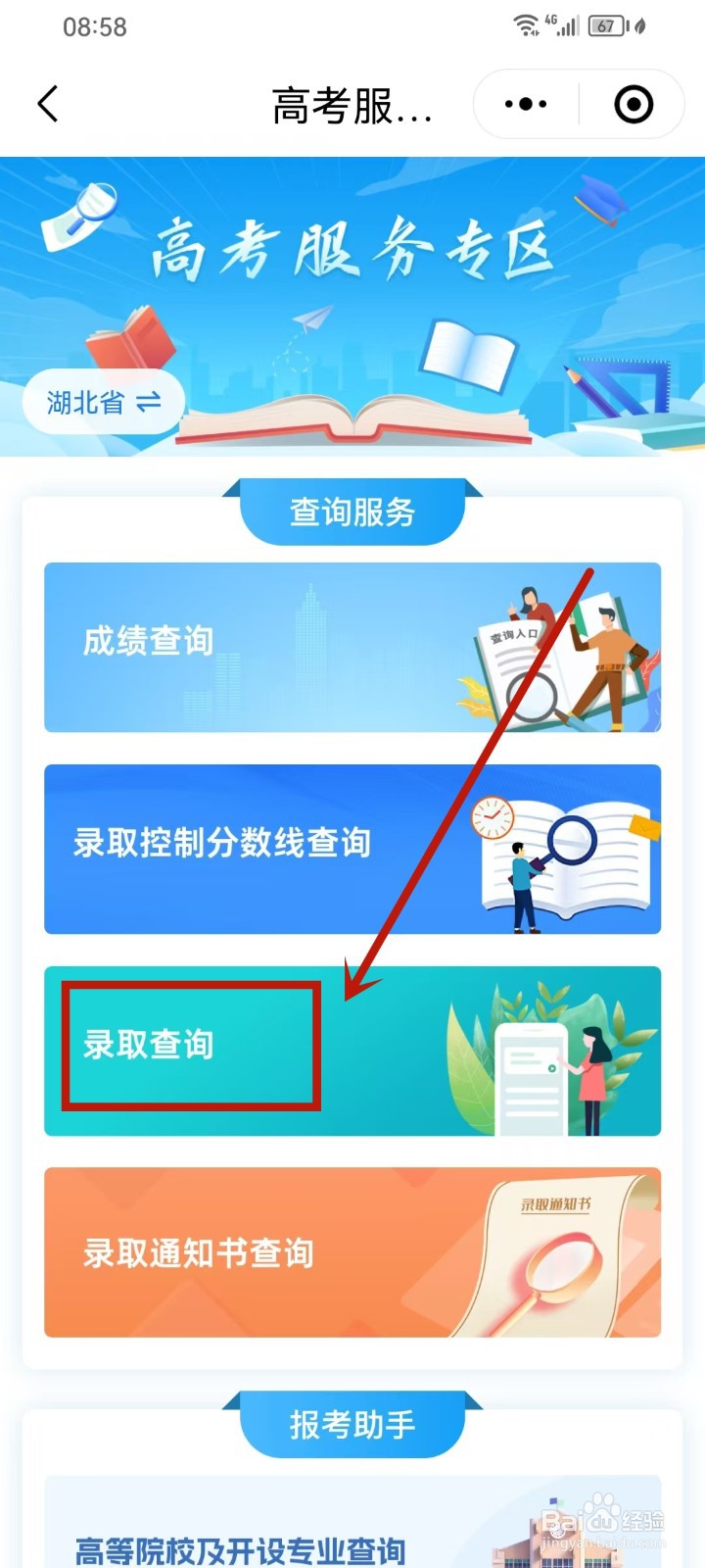 微信怎么查高考录取投档情况