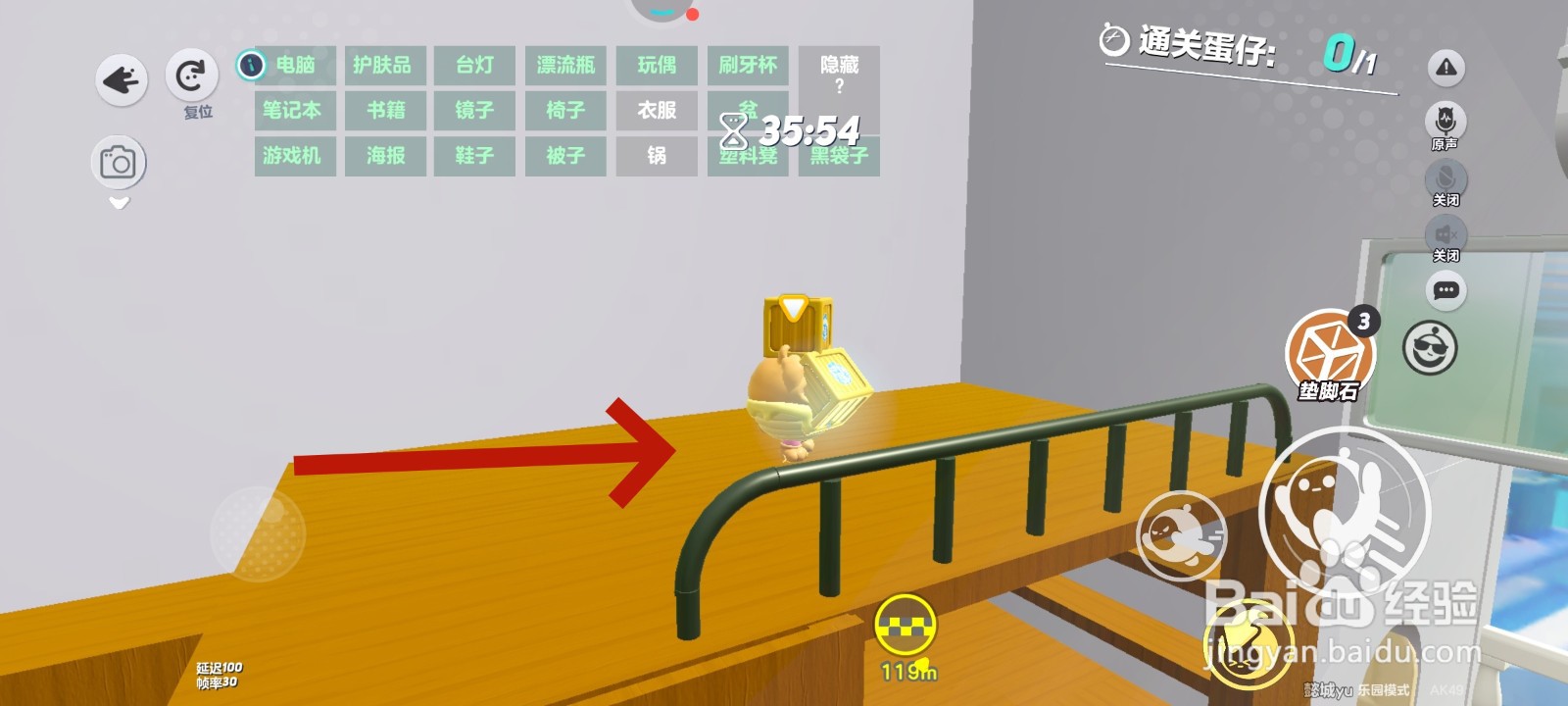 蛋仔派对游戏中怎么找到宿舍里的垫脚石道具