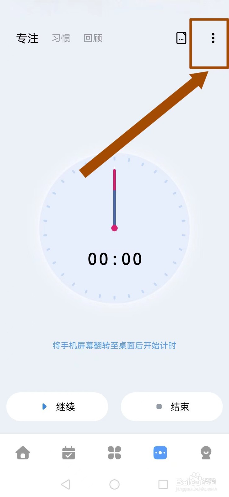一木清单怎么设置系统悬浮窗