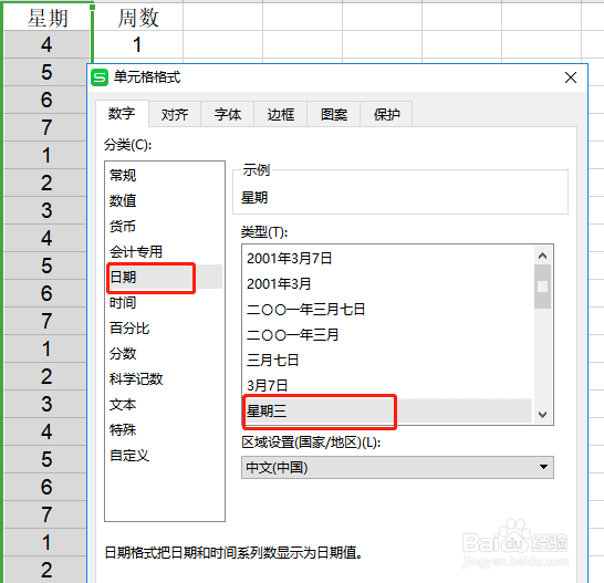 如何EXCLE制作日历