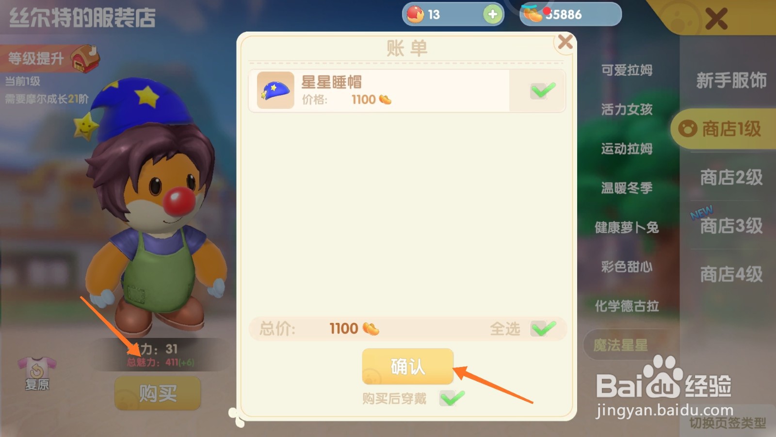 摩尔庄园中如何购买居家帽