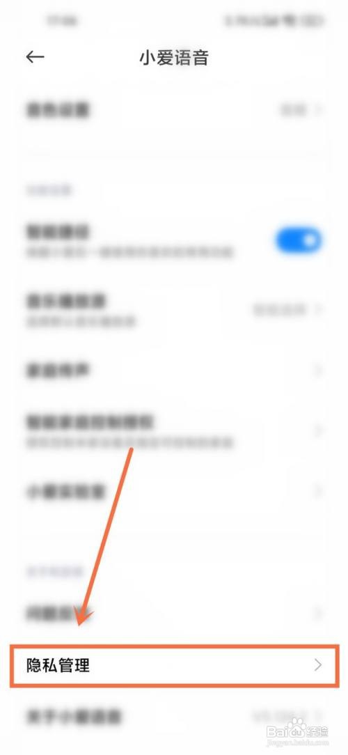 小米手机如何关闭小爱同学广告