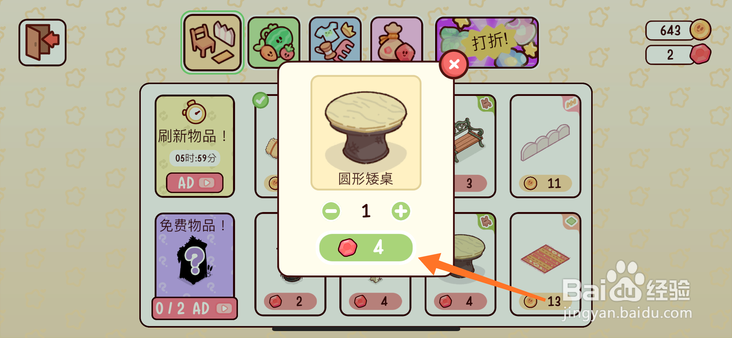 我亲爱的农场中如何得到圆形矮桌