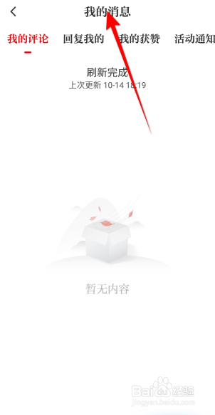 光明日报怎么查看我的消息