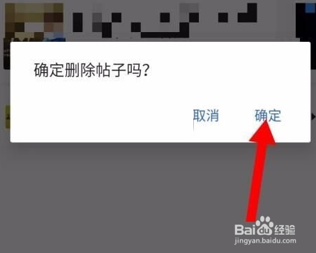 腾讯体育怎么删除帖子