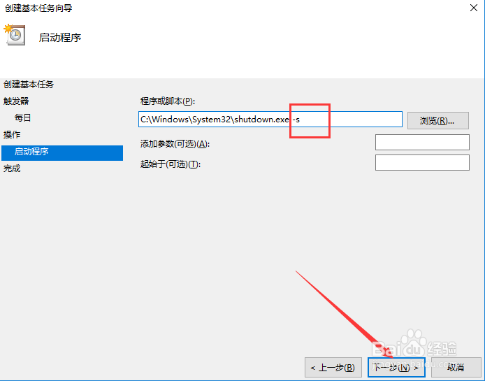 WIN10电脑怎么样设置自动定时关机