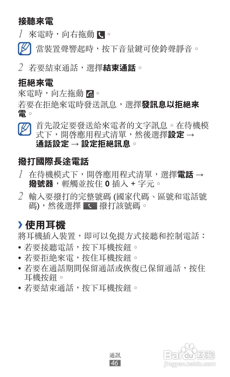 三星GT-I9210手机使用说明书:[5]