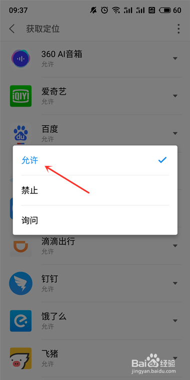 手机GPS秒速精确定位快速设置