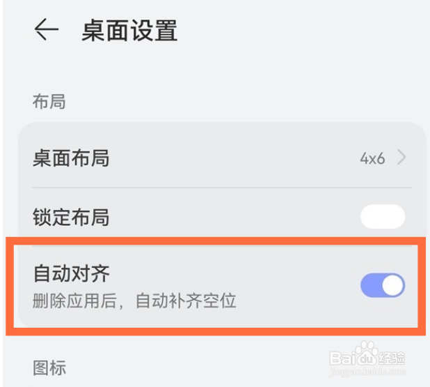 荣耀v30pro怎么设置图标自动补齐