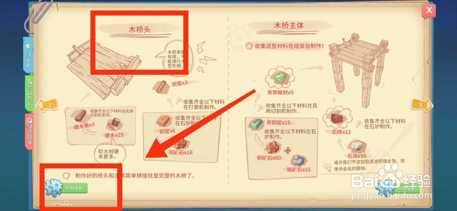 波西亚时光怎么制作木桥头？