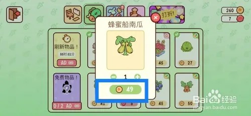 我亲爱的农场蜂蜜南瓜怎样获取
