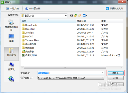 WPS表格文档怎么样加密