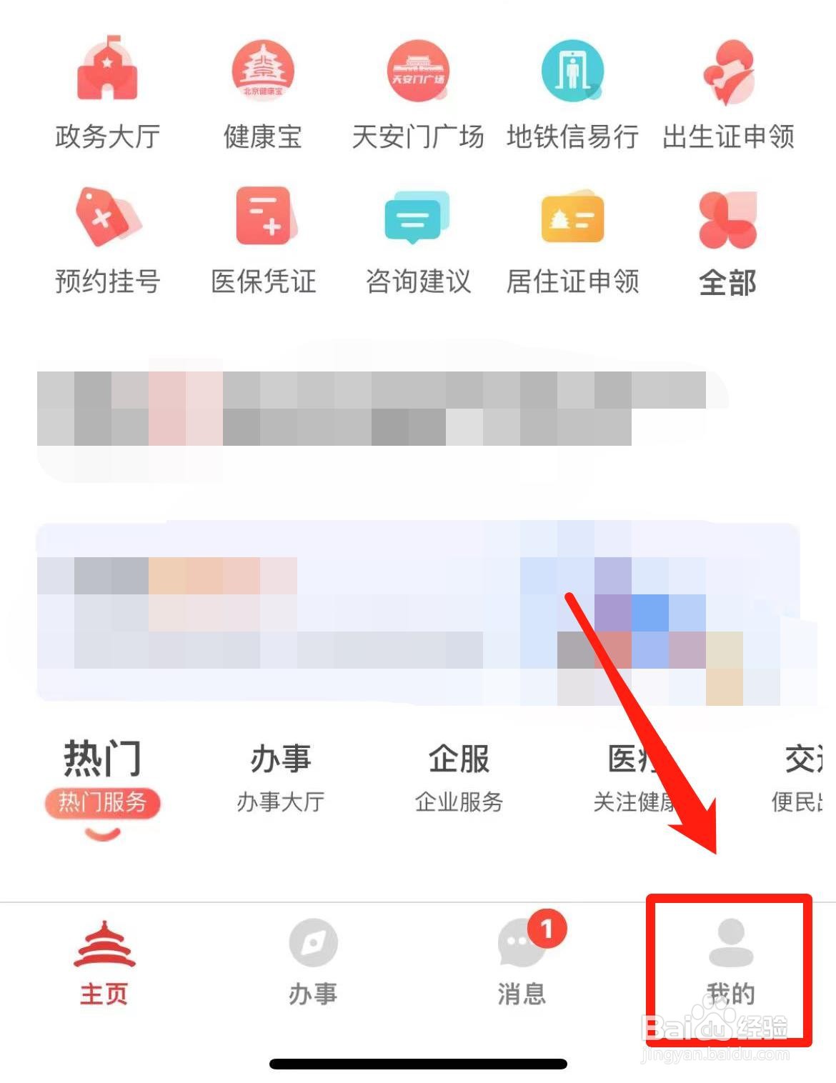 北京通如何查看版本号