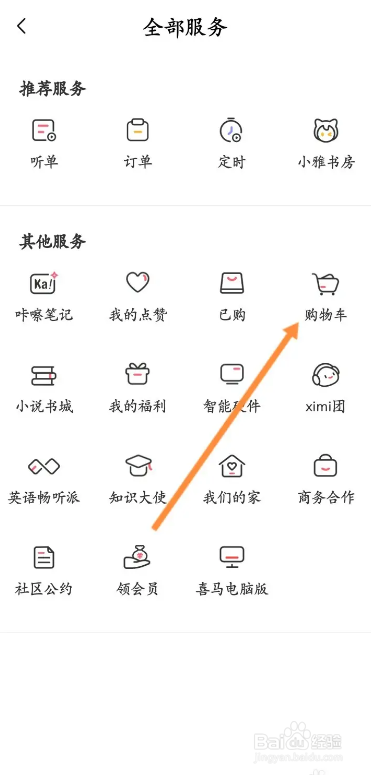 马拉马拉用户怎样彻底删除所选购物车商品