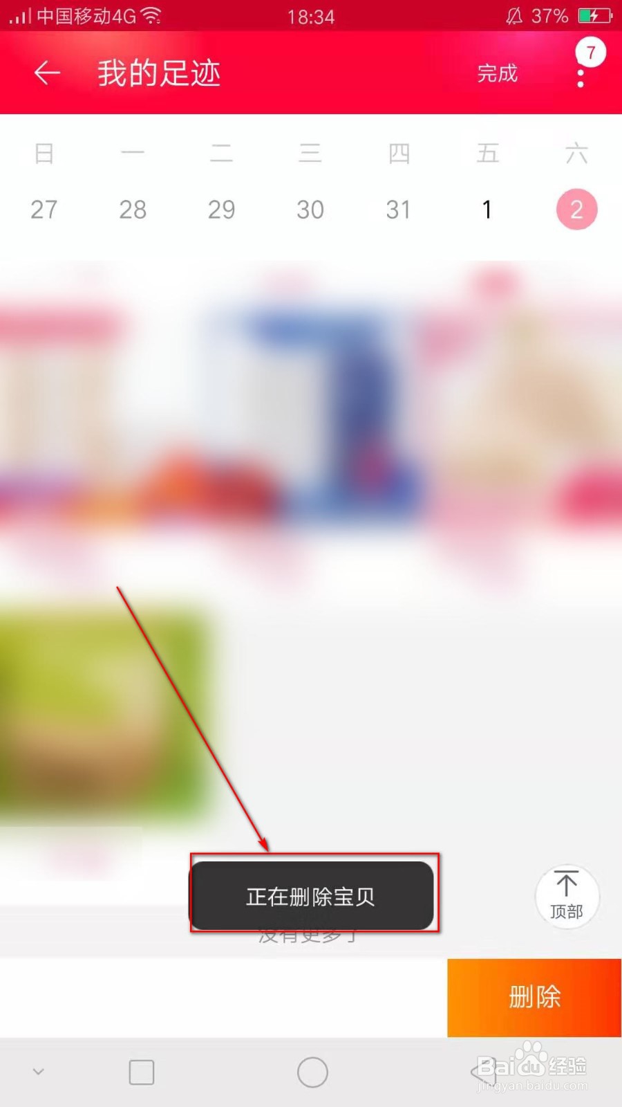 怎样才能查看和清除淘宝足迹