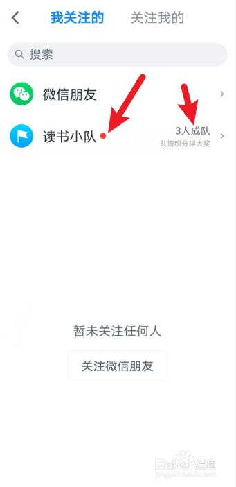 微信读书如何创建读书小队