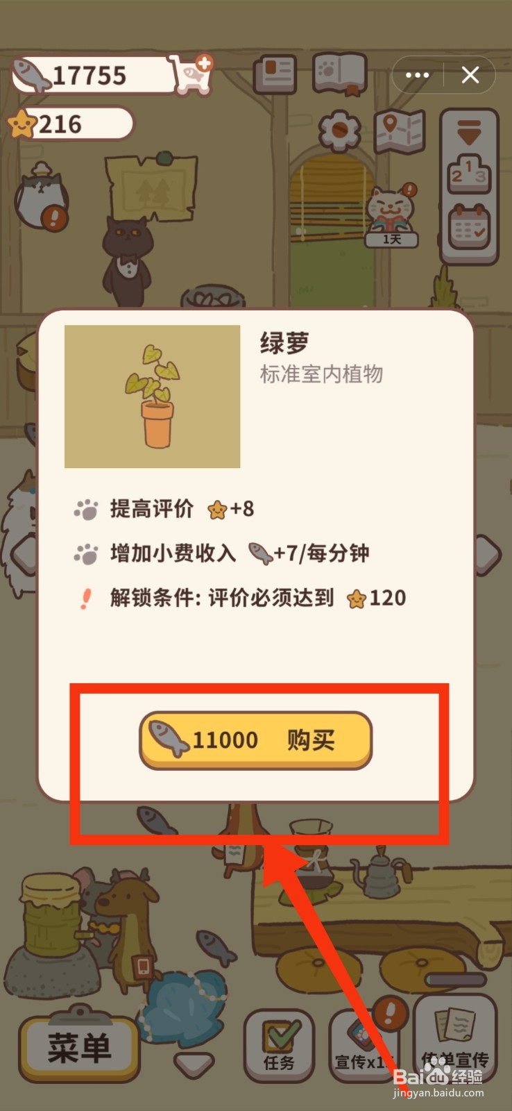 动物餐厅如何完成获得绿萝任务