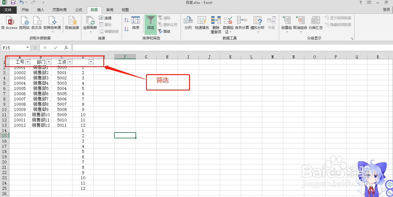 Excel表格中怎样制作工资条