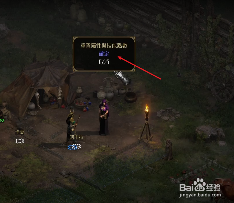 暗黑2重制版洗点方法