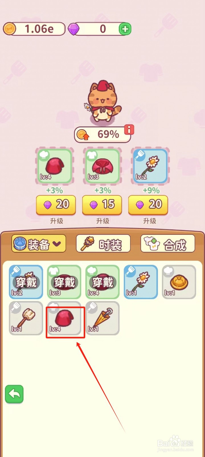 食物归类者中怎样重置小红帽