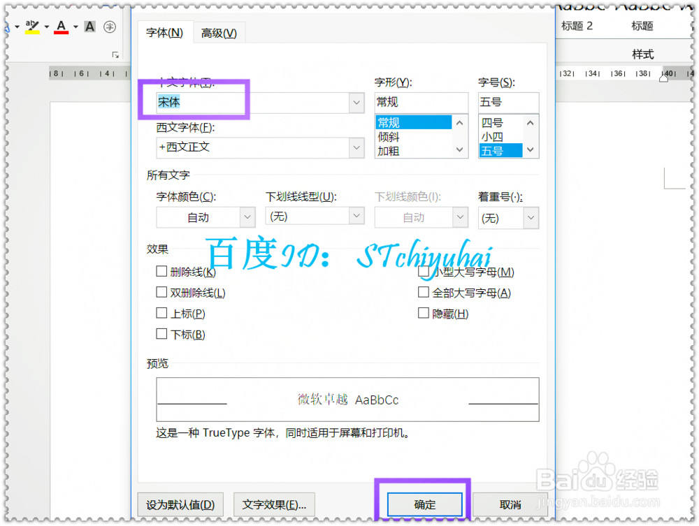 Win10 Office 家庭版如何设置初始字体
