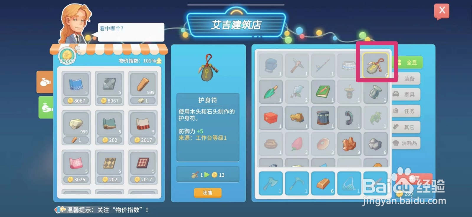 波西米亚时光如何出售护身符