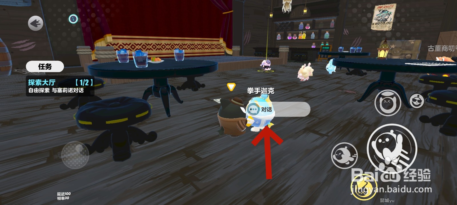 蛋仔派对游戏中与拳手杰克对话的教程