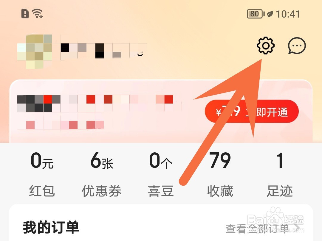 如何关闭京喜截屏时弹出来的分享页面