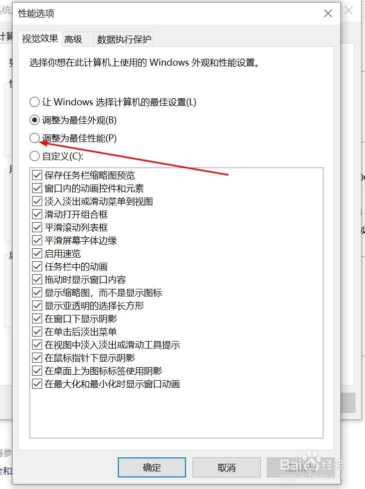 优化win10系统