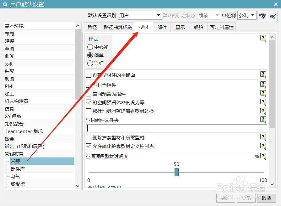 UG12管线布置怎么设置空间预留为组件