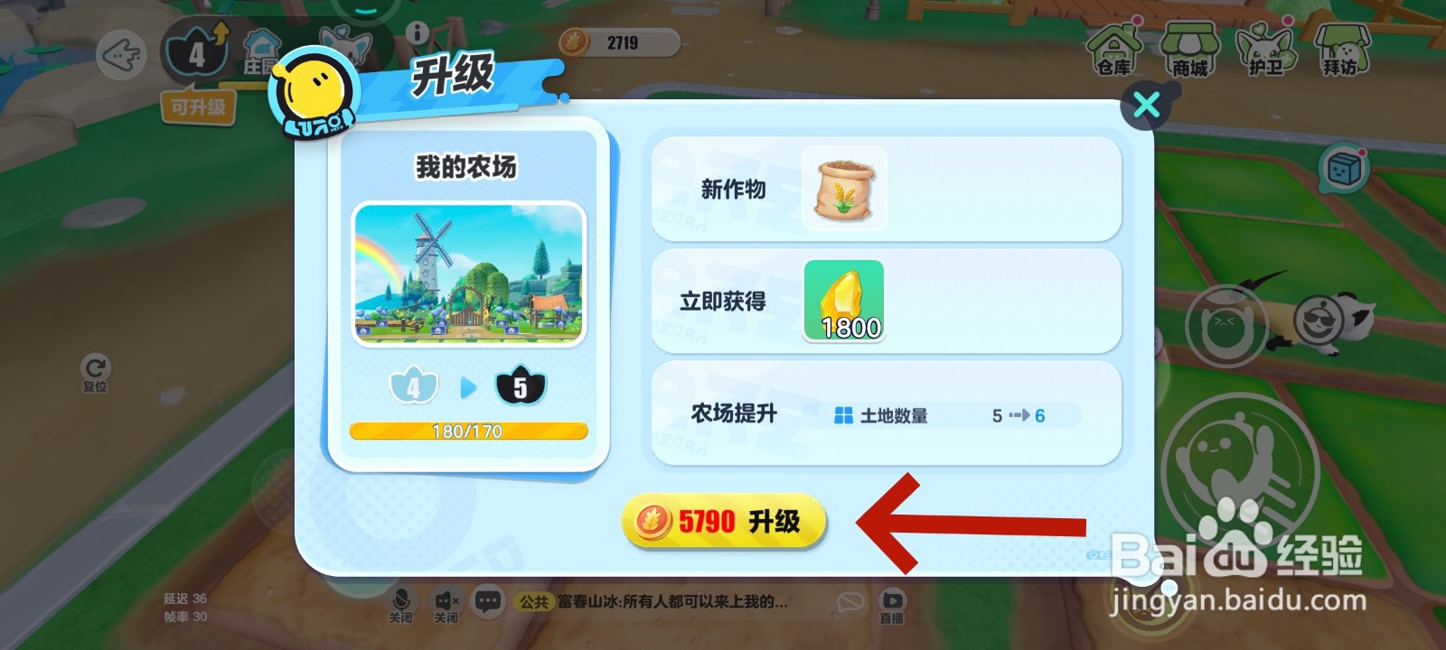 蛋仔派对游戏中升级5级农场的教程