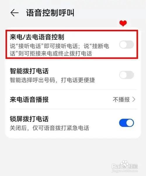 华为P50怎么开启来电去电语音控制