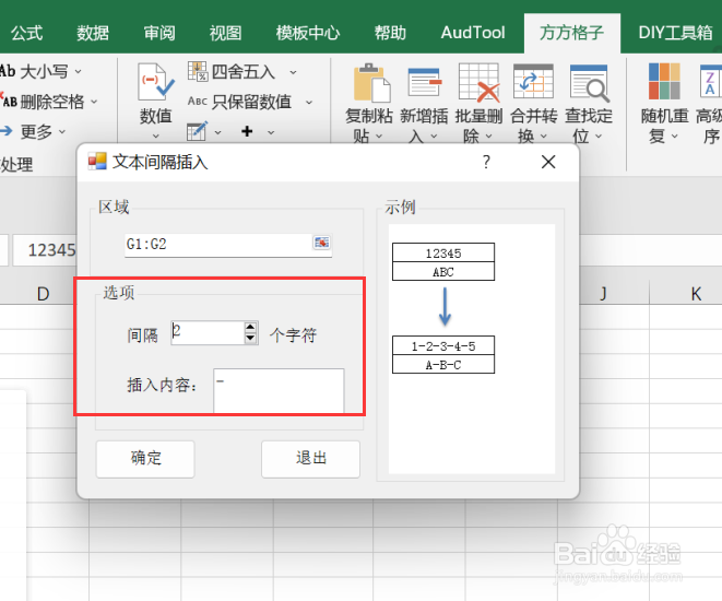 excel该如何实现间隔2为插入符号