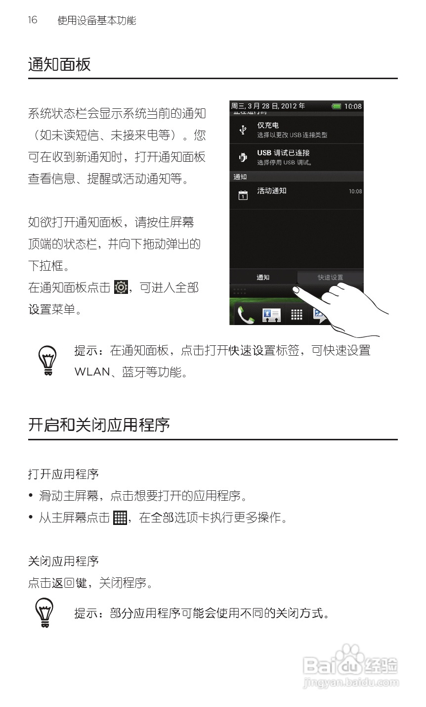 HTC 新渴望VC(Desire VC T328d)手机说明书:[2]