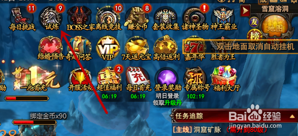 网页游戏《魔法王座》如何做试炼副本