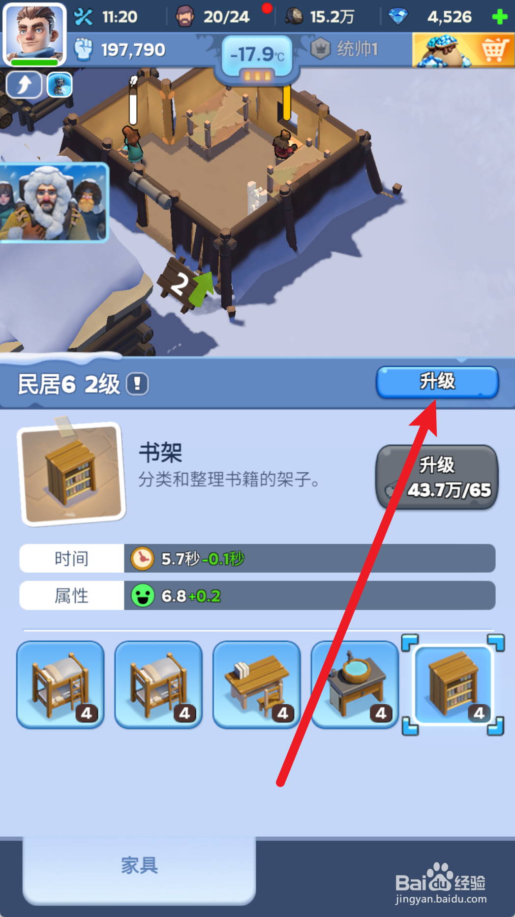 无尽冬日的民居怎么升级到3级