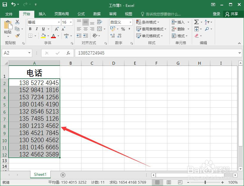 在Excel中如何批量分段显示手机号码