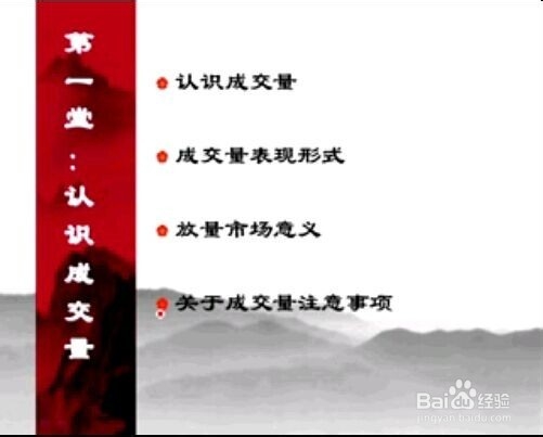 股票经验分享之认识成交量