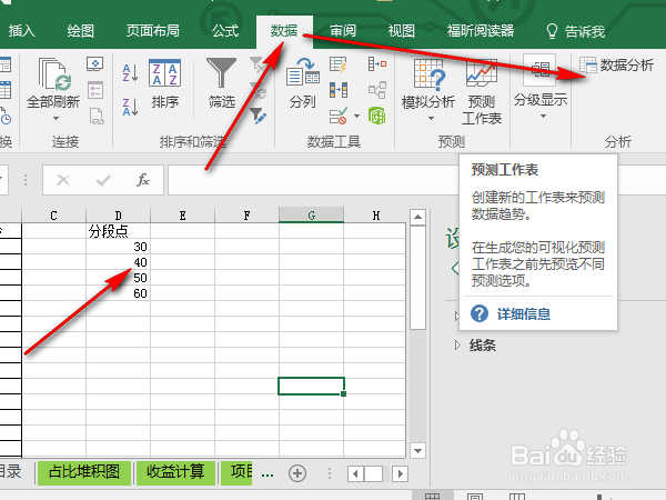 Excel中如何用直方图分析员工年龄(学生成绩)
