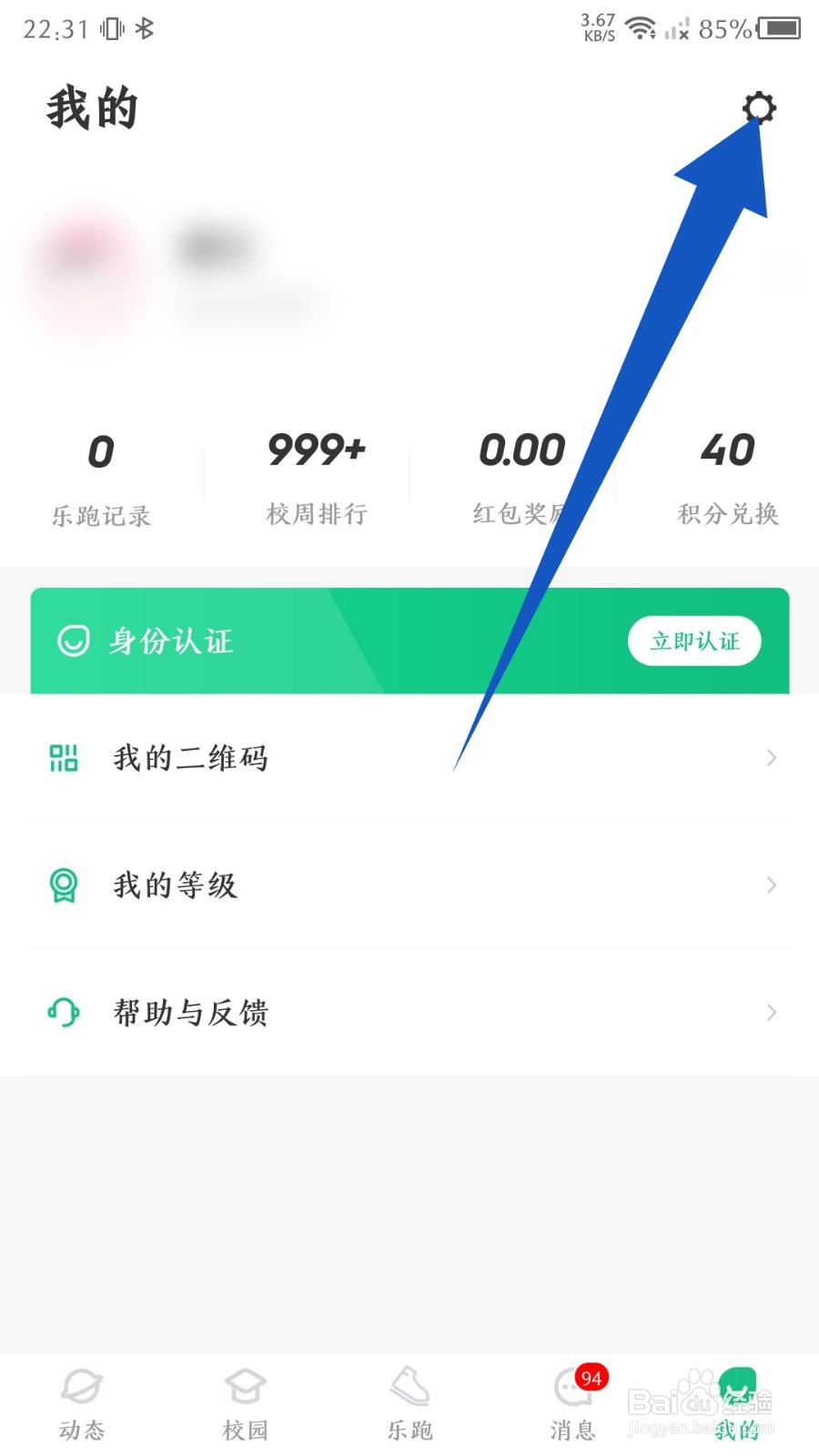 步道乐跑app怎么注销账号