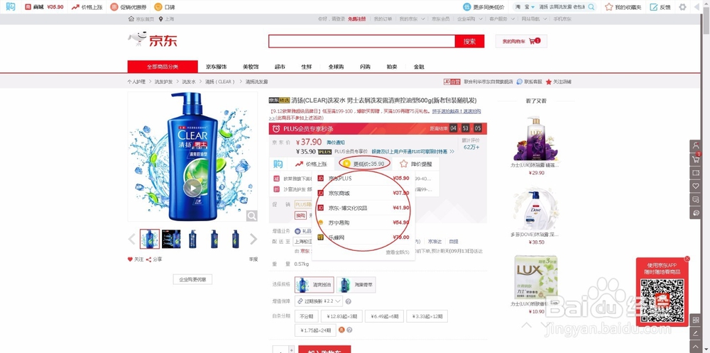 如何使用比价软件